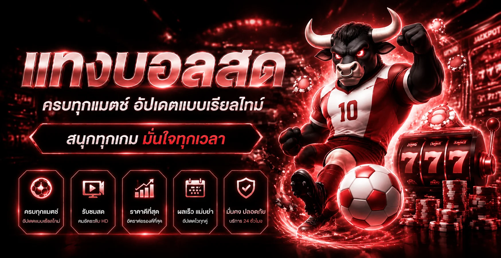 ภาพติดตามกีฬาและผลบอลสดบน AUDI789