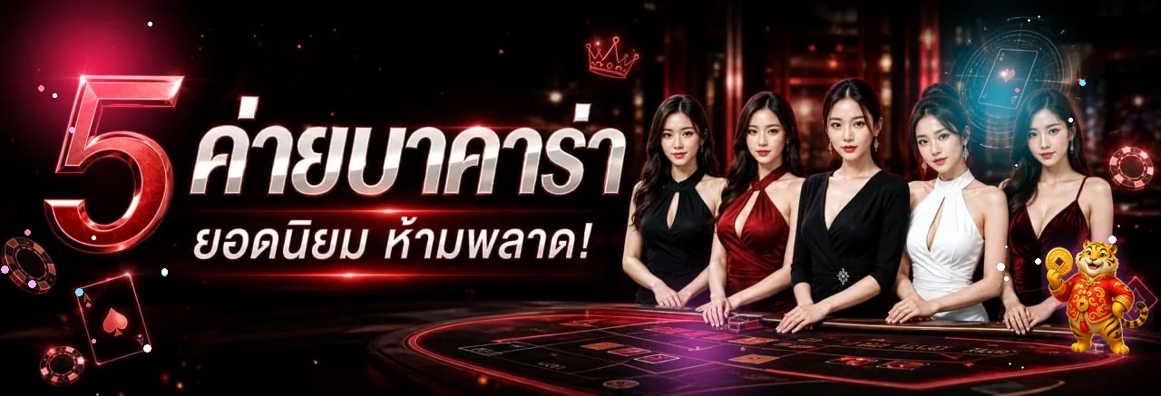 ภาพค่ายคาสิโนยอดนิยมพร้อมมาสคอตสล็อต AUDI789